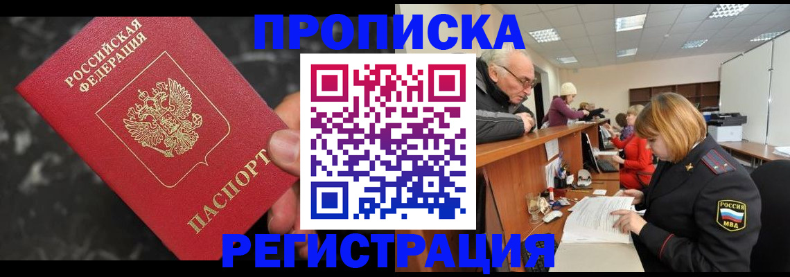 прописка законно в Козьмодемьянске