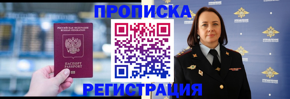 прописка в Козьмодемьянске
